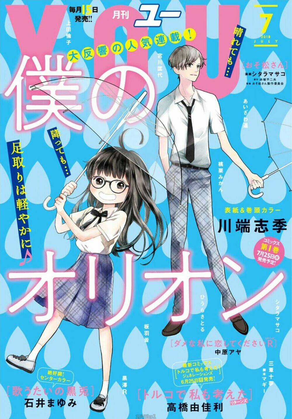 Boku No Orion Chapter 5 trang 2