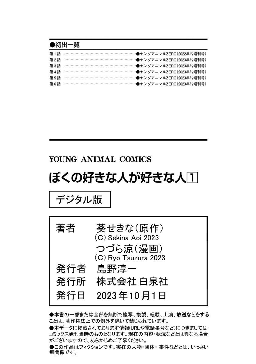 Boku No Suki Na Hito Ga Suki Na Hito Chapter 6.6 trang 2