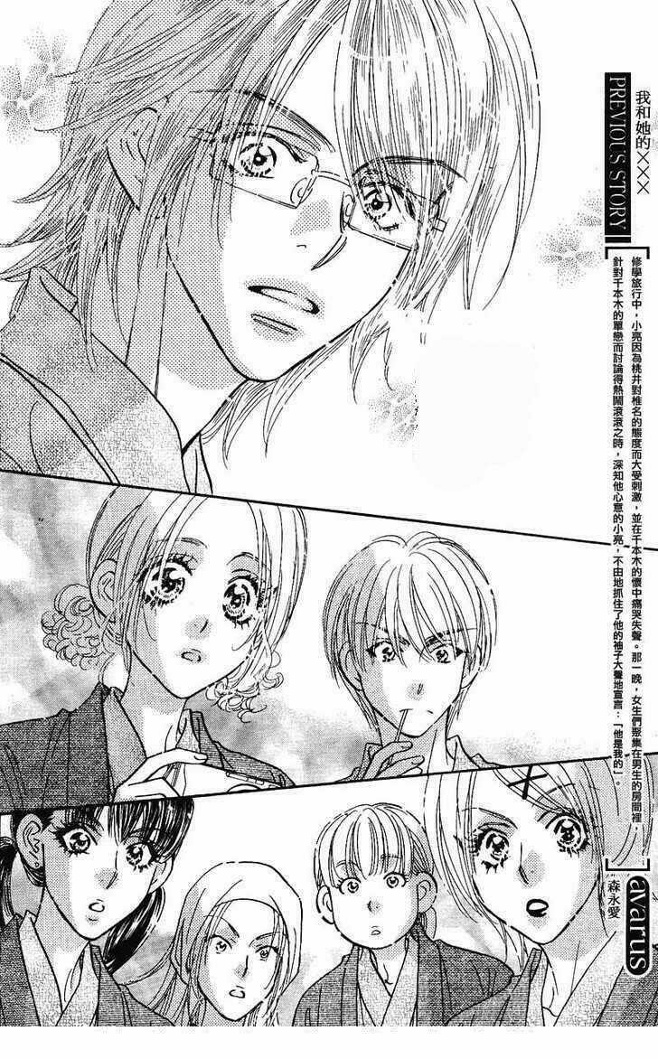 Boku to Kanojo no XXX Chapter 41 trang 3