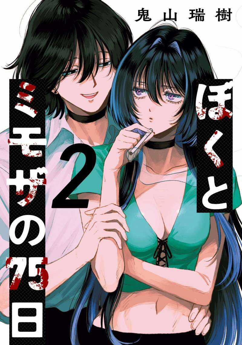 Boku To Mimoza No 75-Nichi Chapter 1 trang 2