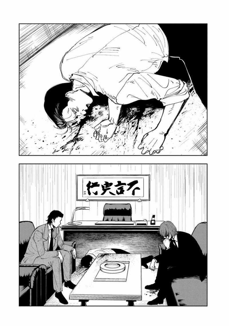 Boku To Mimoza No 75-Nichi Chapter 9 trang 3