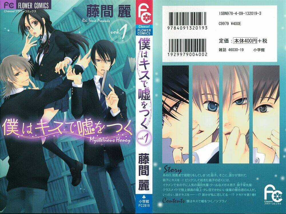 Boku Wa Kisu De Uso Wo Tsuku (Anh Sẽ Nói Dối Em Về Một Nụ Hôn) Chapter 1 trang 2