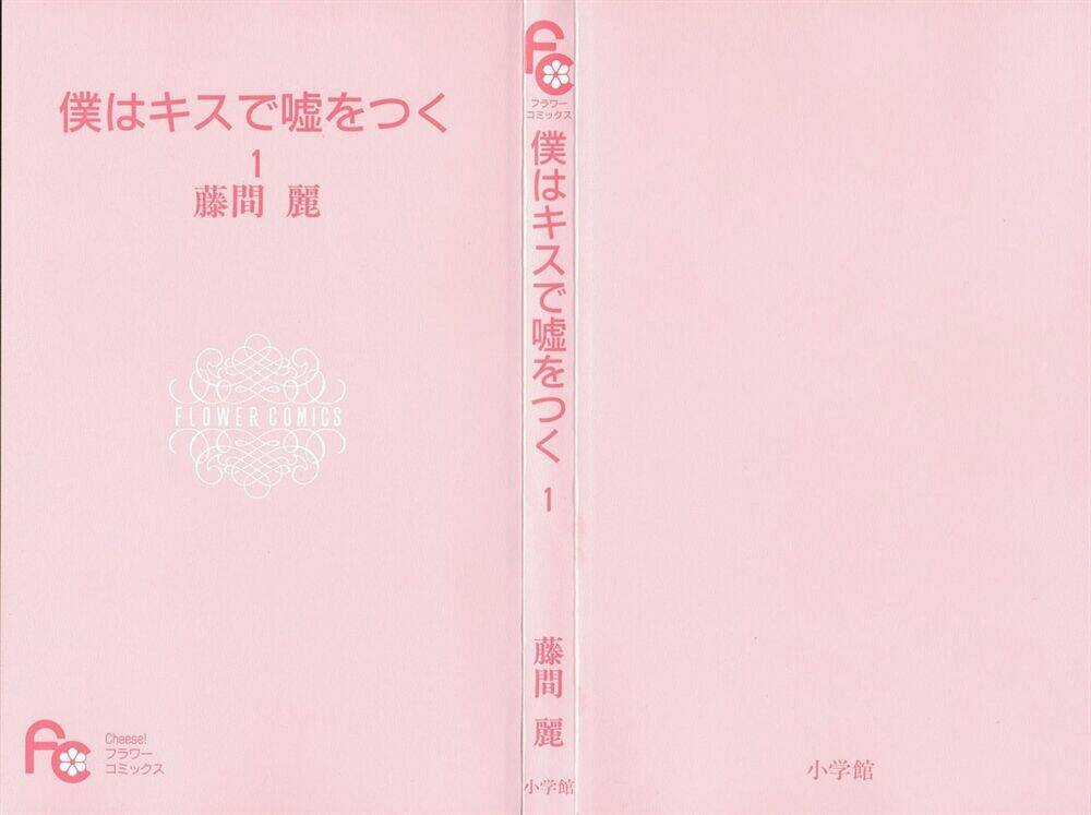 Boku Wa Kisu De Uso Wo Tsuku (Anh Sẽ Nói Dối Em Về Một Nụ Hôn) Chapter 1 trang 4