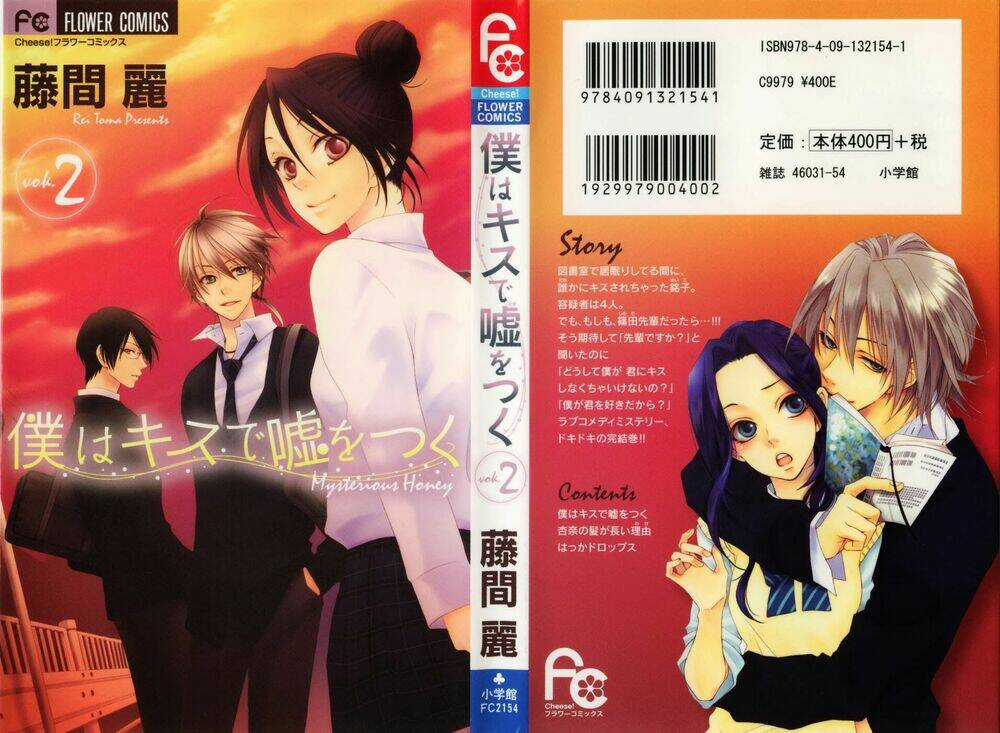 Boku Wa Kisu De Uso Wo Tsuku (Anh Sẽ Nói Dối Em Về Một Nụ Hôn) Chapter 5 trang 2