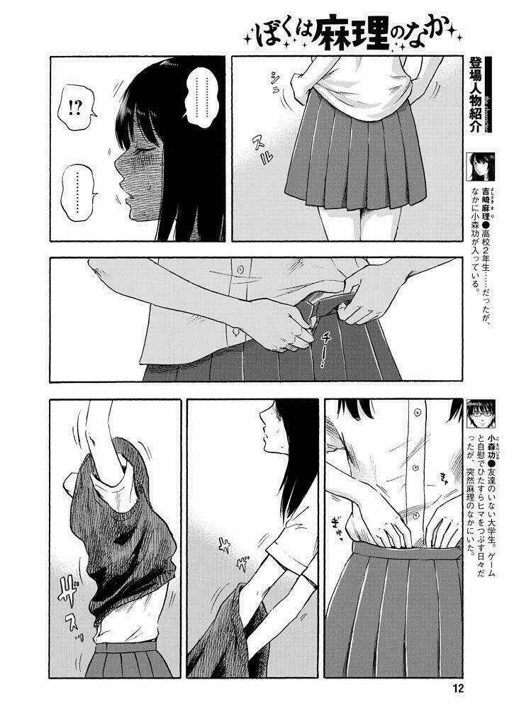 Boku Wa Mari No Naka Chapter 3 trang 3