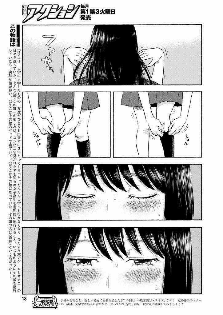 Boku Wa Mari No Naka Chapter 3 trang 4