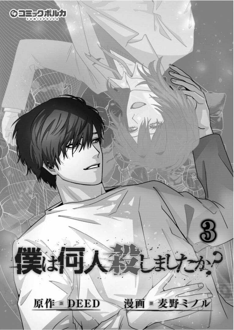 Boku Wa Nannin Koroshimashita Ka? Chapter 13 trang 3