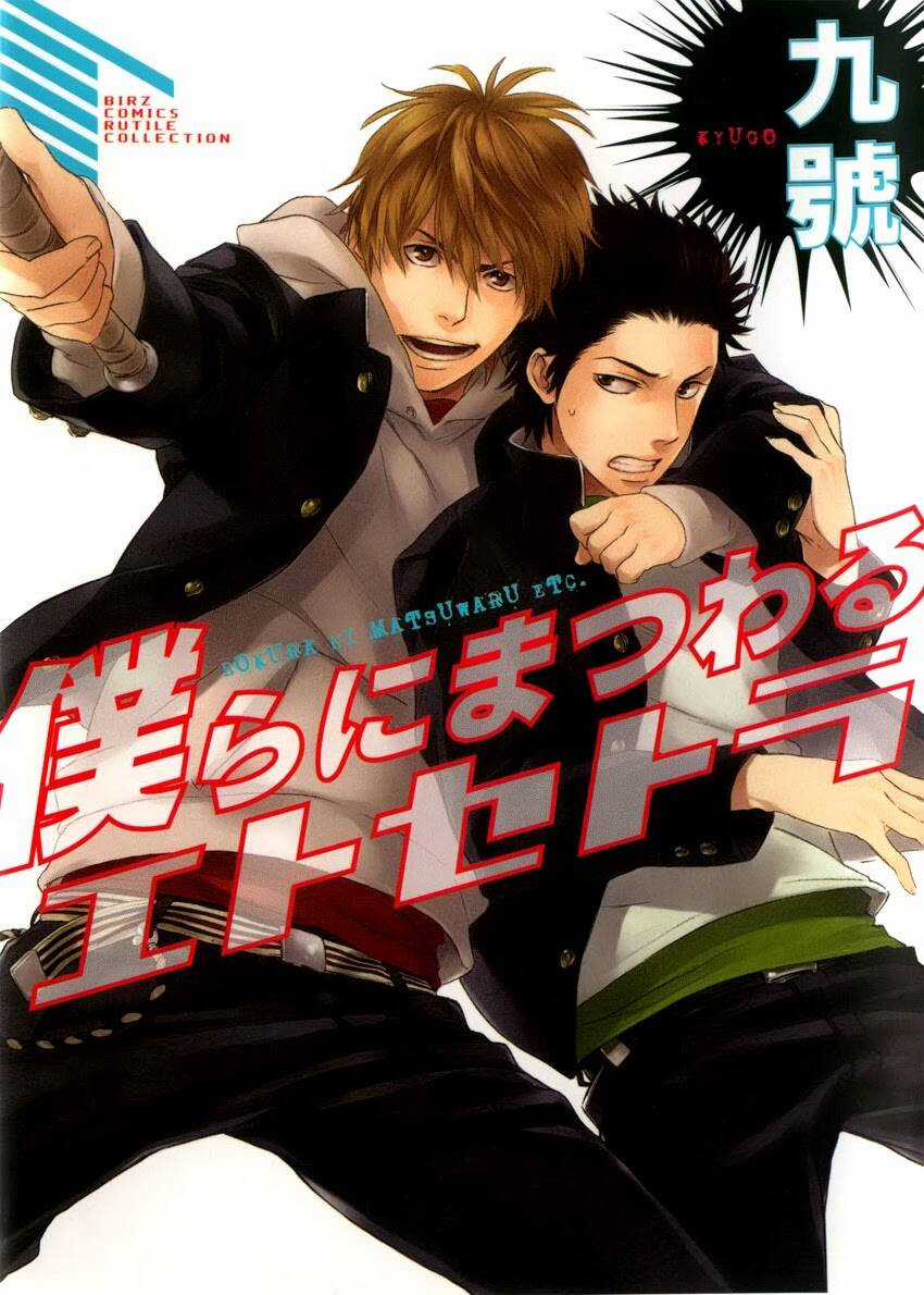 Bokura Ni Matsuwaru Et Cetera. Chapter 1 trang 3