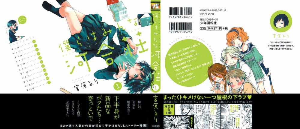 Bokura Wa Minna Kawaisou Chapter 1 trang 2