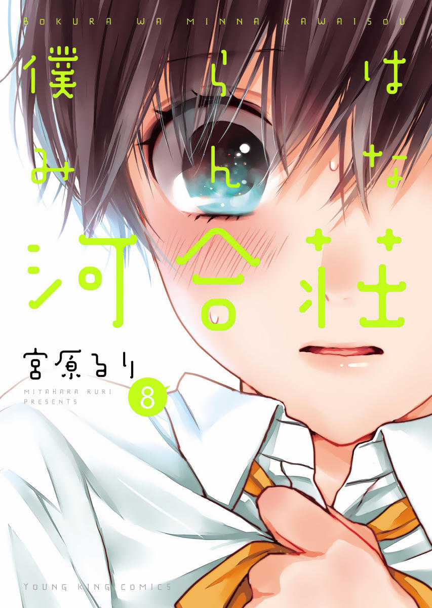 Bokura Wa Minna Kawaisou Chapter 64 trang 2