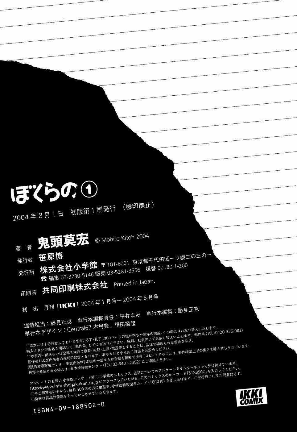 Bokurano: Ours Chapter 6 trang 32