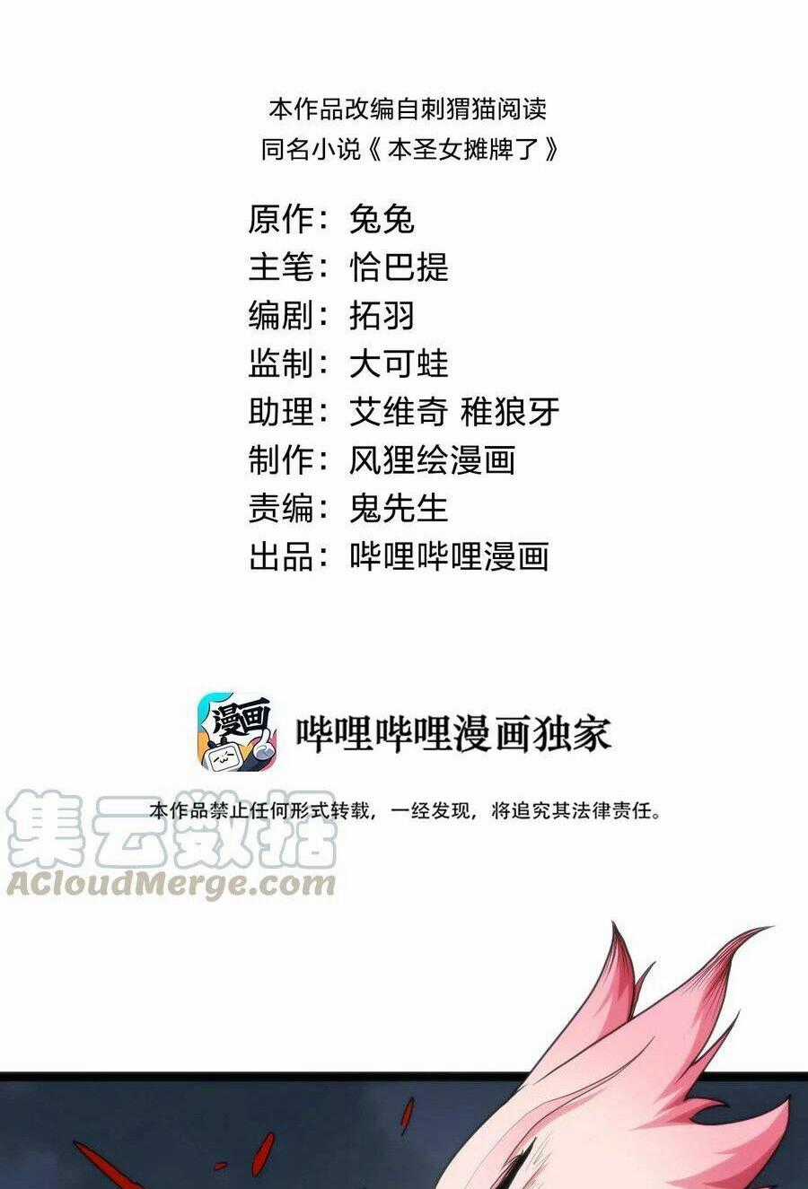 Bổn Thánh Nữ Ngã Bài Rồi Chapter 17 trang 0