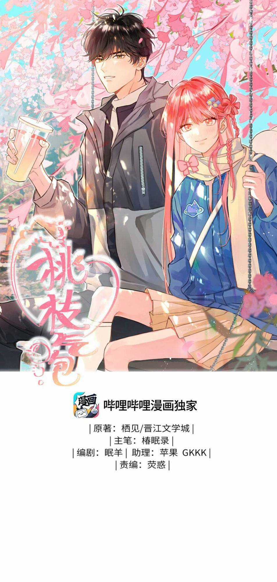 bong bóng anh đào Chapter 1 trang 3