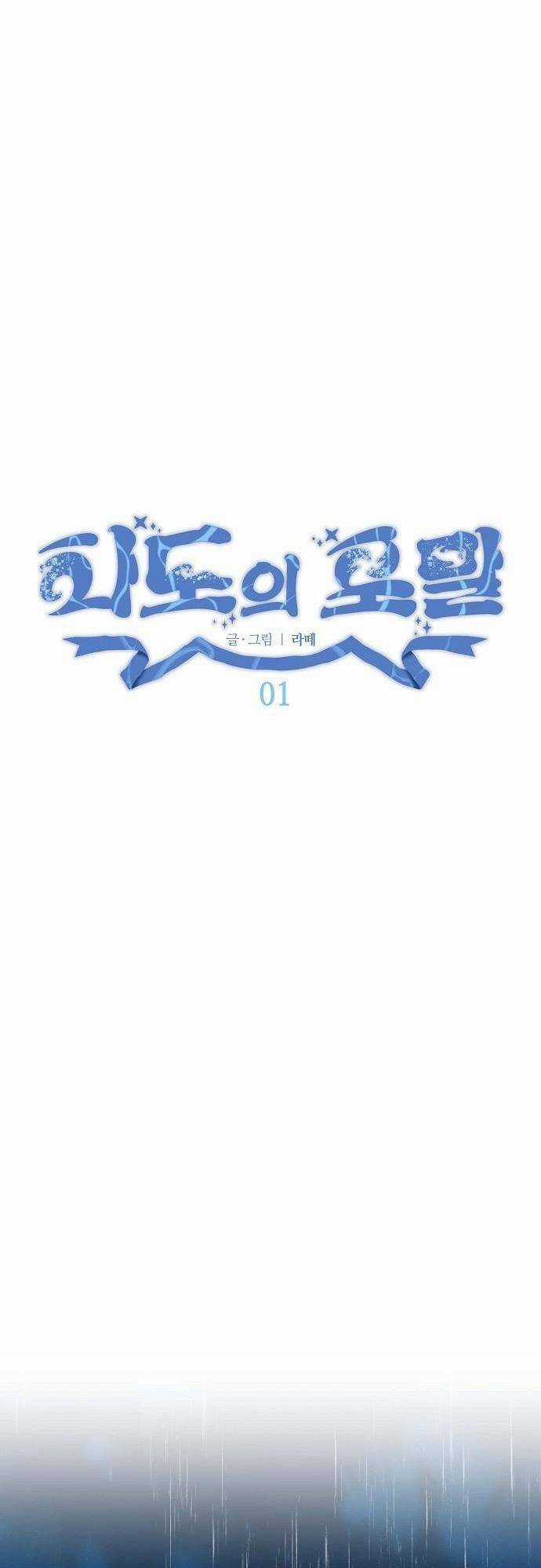 Bong Bóng Của Sóng Biển Chapter 1 trang 3