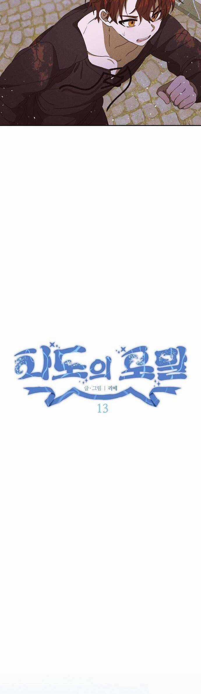 Bong Bóng Của Sóng Biển Chapter 13 trang 6