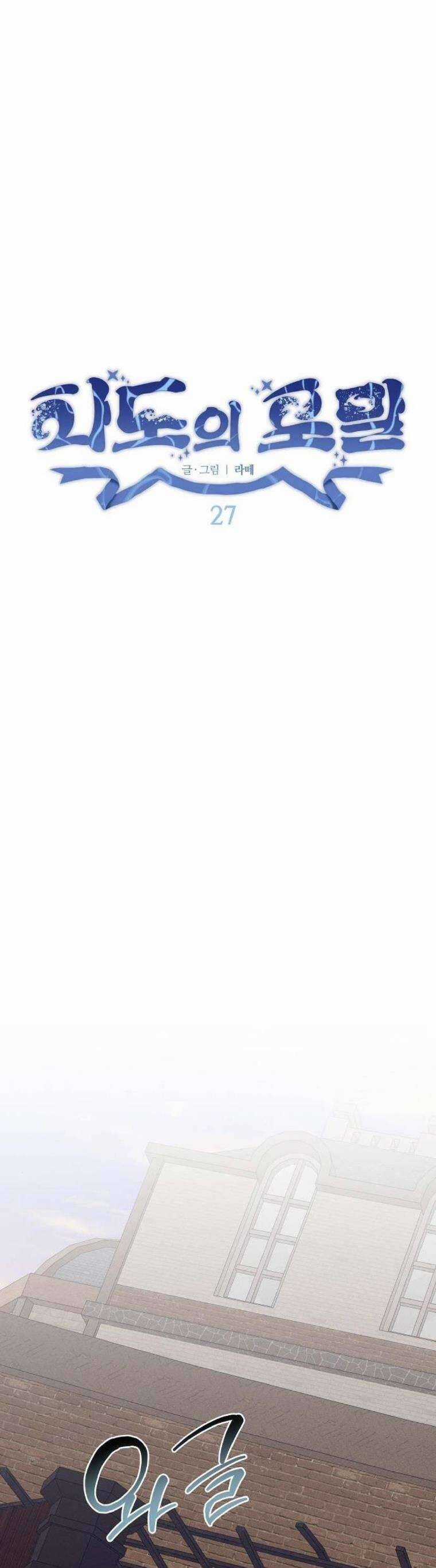 Bong Bóng Của Sóng Biển Chapter 27 trang 25