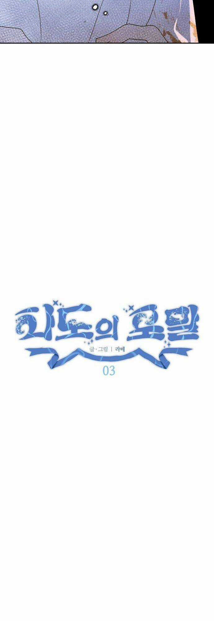 Bong Bóng Của Sóng Biển Chapter 3 trang 2