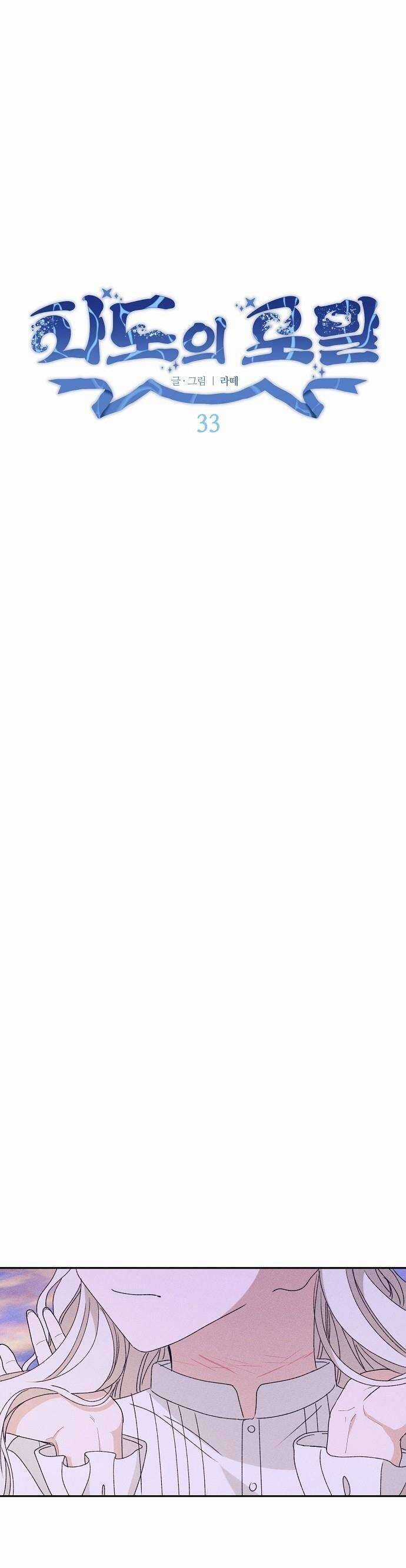 Bong Bóng Của Sóng Biển Chapter 33 trang 19