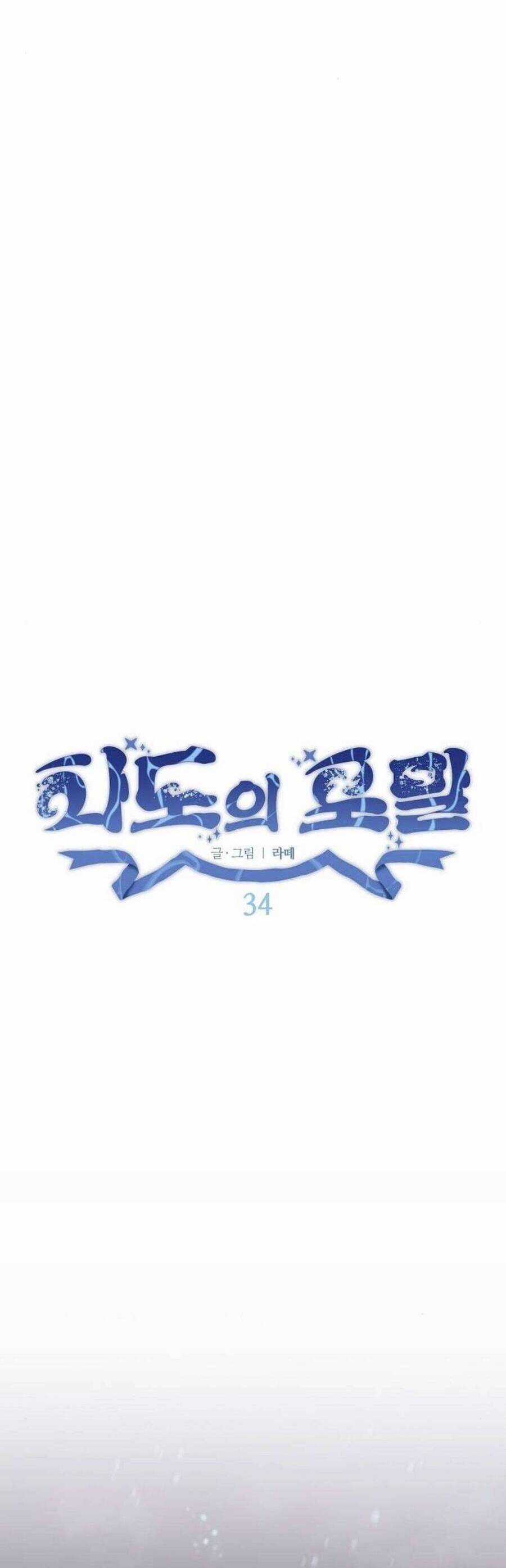 Bong Bóng Của Sóng Biển Chapter 34 trang 42