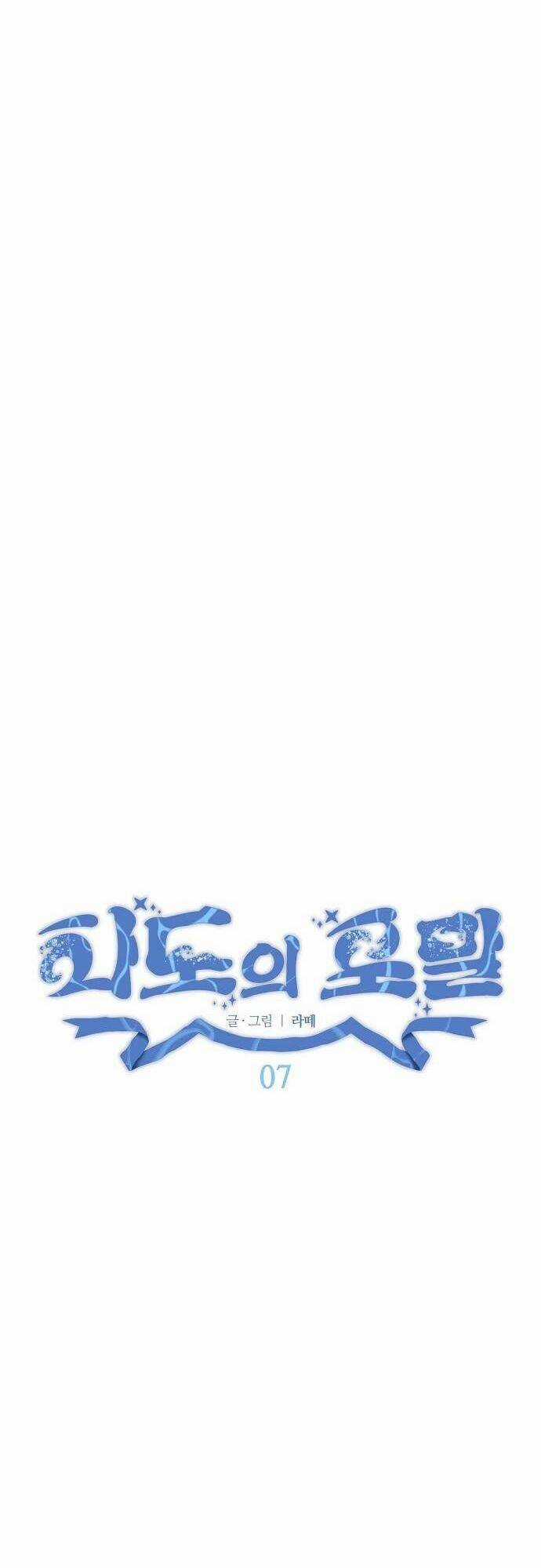 Bong Bóng Của Sóng Biển Chapter 7 trang 2