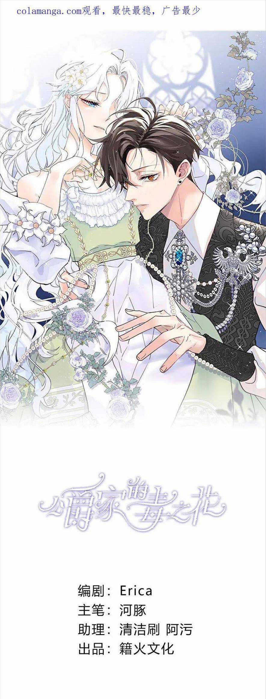 Bông Hoa Độc Của Nhà Công Tước Chapter 25 trang 3