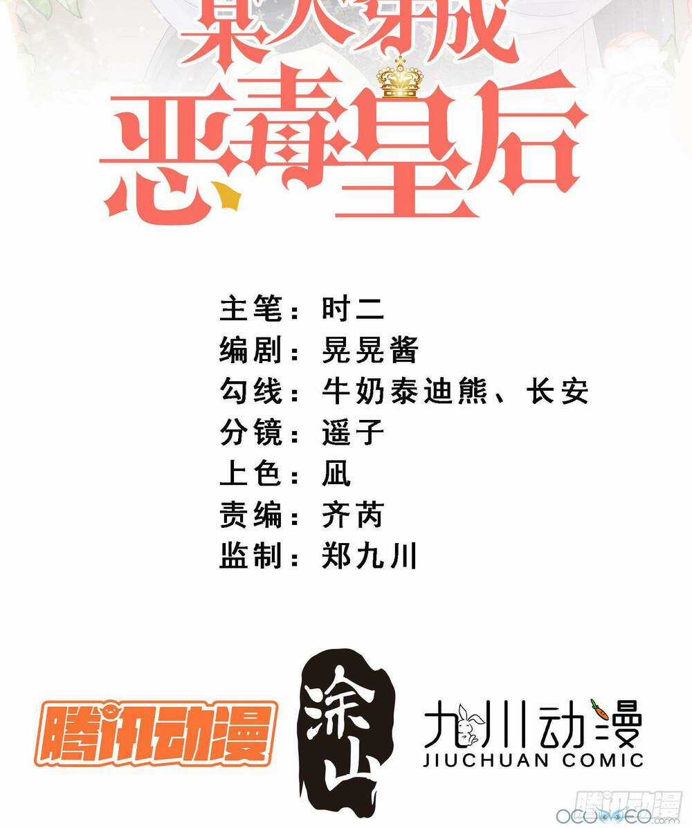 Bỗng Một Ngày Xuyên Thành Hoàng Hậu Ác Độc Chapter 11 trang 2