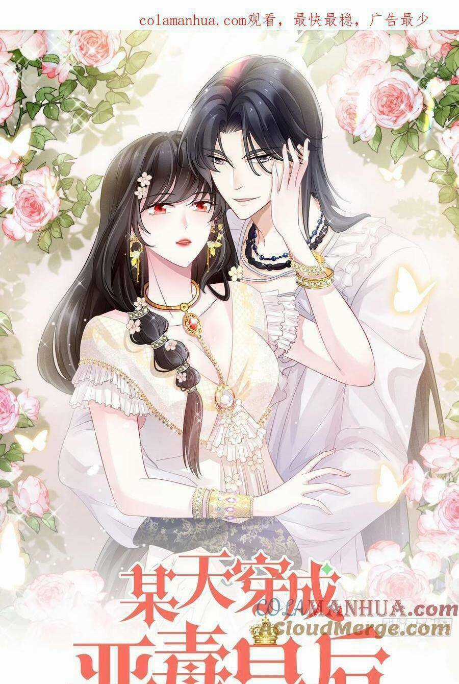 Bỗng Một Ngày Xuyên Thành Hoàng Hậu Ác Độc Chapter 115 trang 1