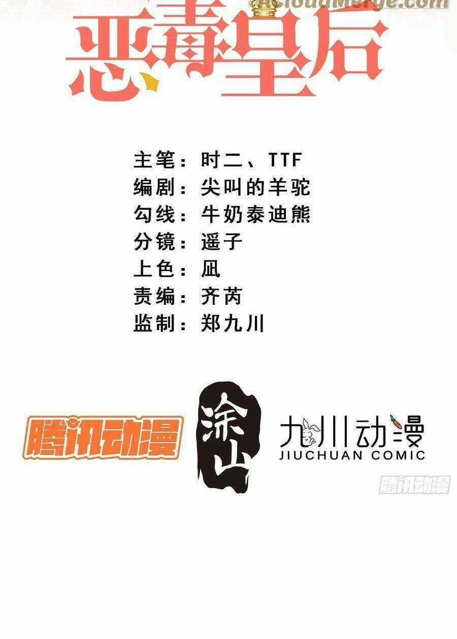 Bỗng Một Ngày Xuyên Thành Hoàng Hậu Ác Độc Chapter 116 trang 2