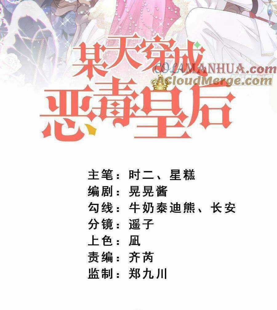 Bỗng Một Ngày Xuyên Thành Hoàng Hậu Ác Độc Chapter 117 trang 2