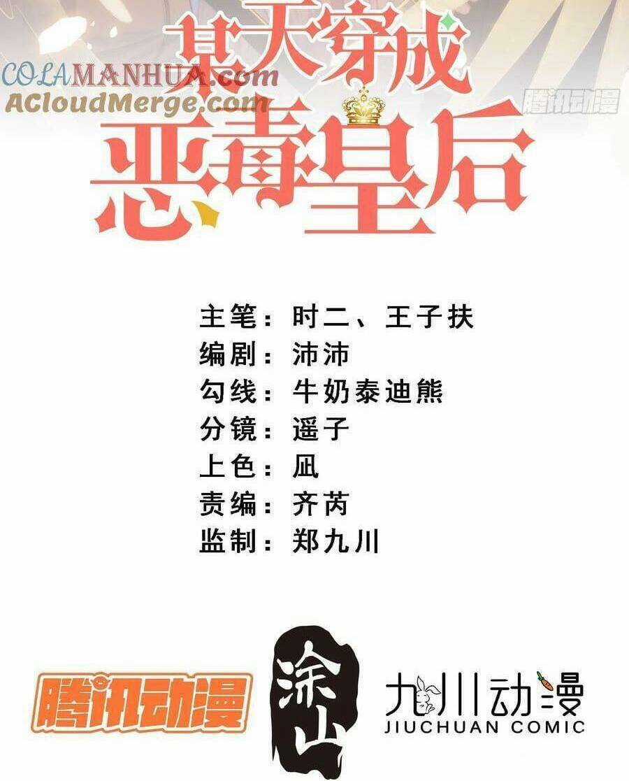 Bỗng Một Ngày Xuyên Thành Hoàng Hậu Ác Độc Chapter 118 trang 2