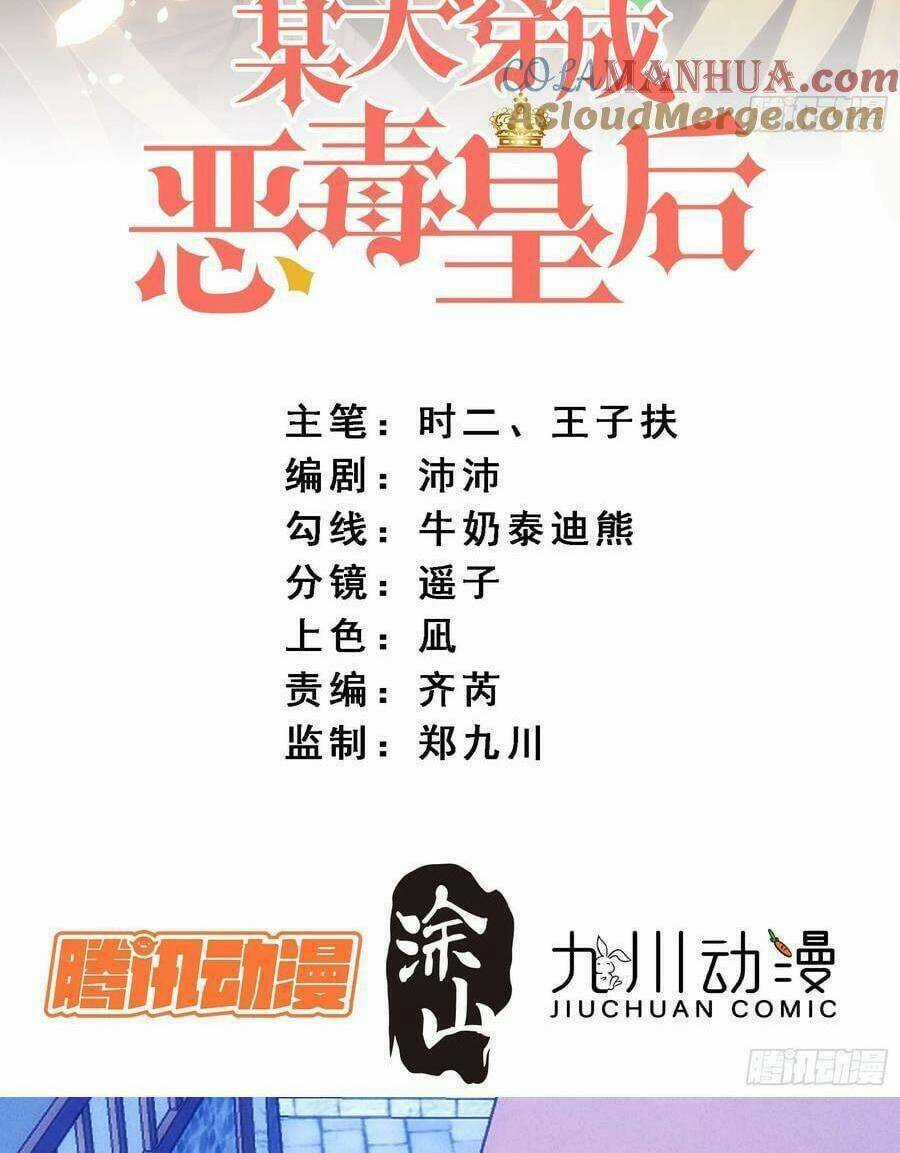 Bỗng Một Ngày Xuyên Thành Hoàng Hậu Ác Độc Chapter 119 trang 2