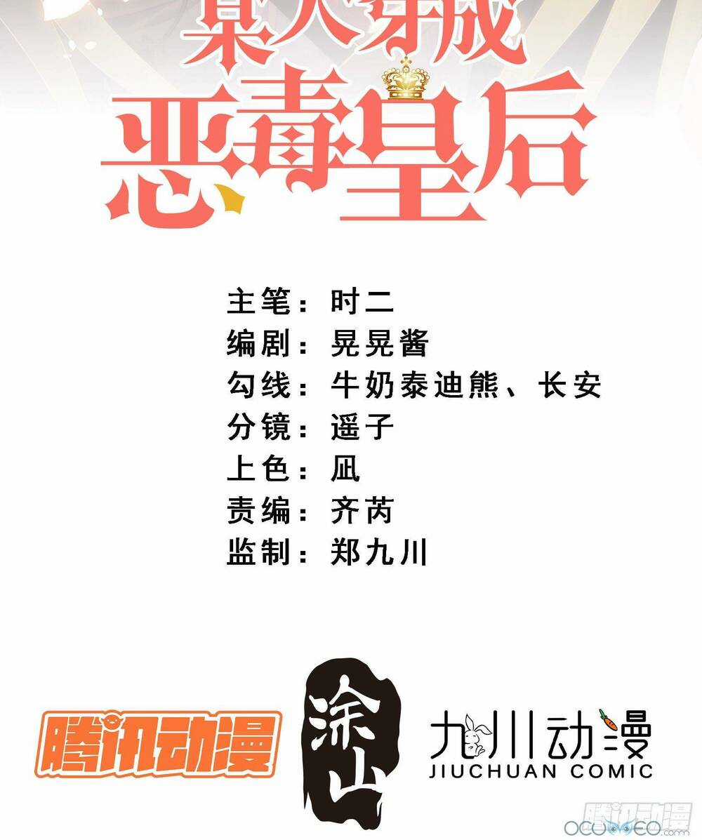 Bỗng Một Ngày Xuyên Thành Hoàng Hậu Ác Độc Chapter 2 trang 2
