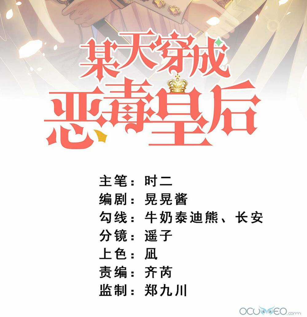 Bỗng Một Ngày Xuyên Thành Hoàng Hậu Ác Độc Chapter 3 trang 2