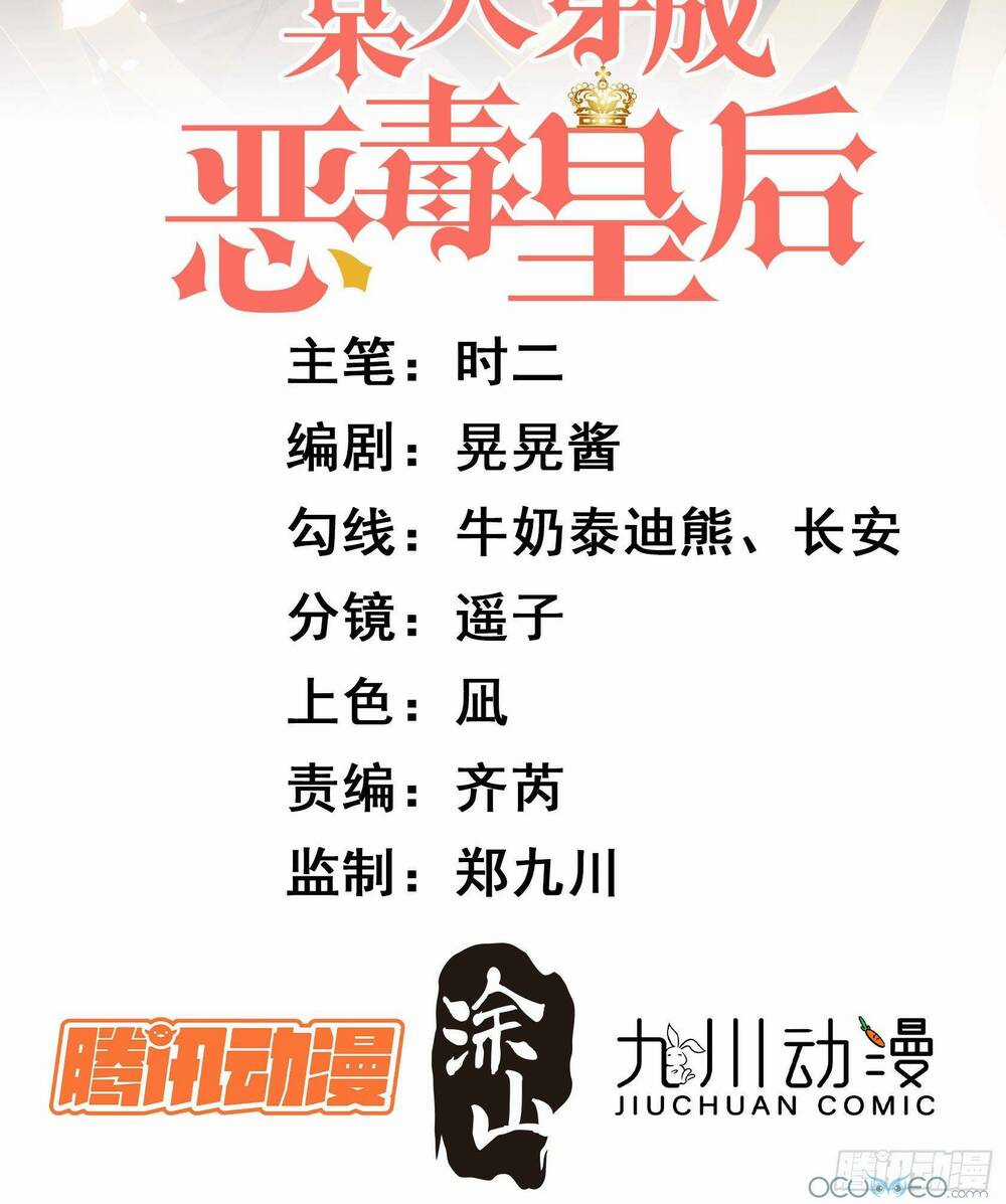 Bỗng Một Ngày Xuyên Thành Hoàng Hậu Ác Độc Chapter 4 trang 2