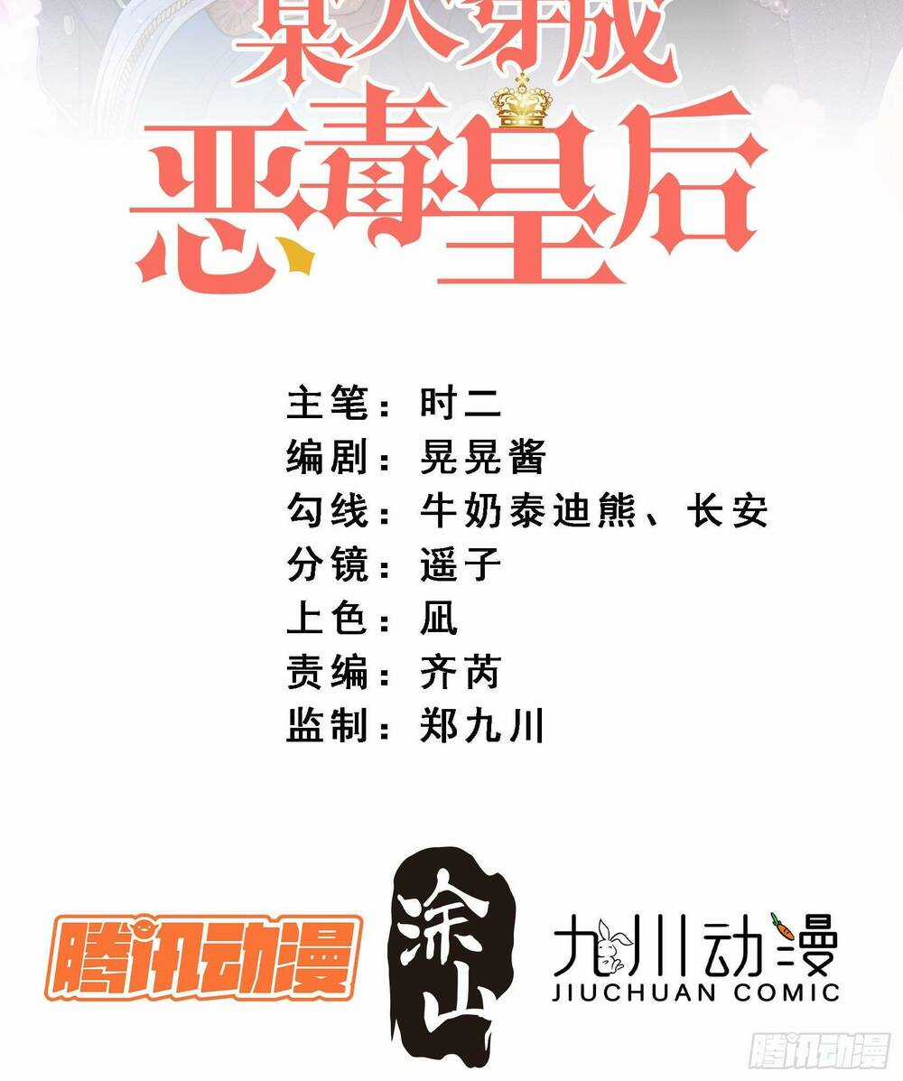 Bỗng Một Ngày Xuyên Thành Hoàng Hậu Ác Độc Chapter 44 trang 1