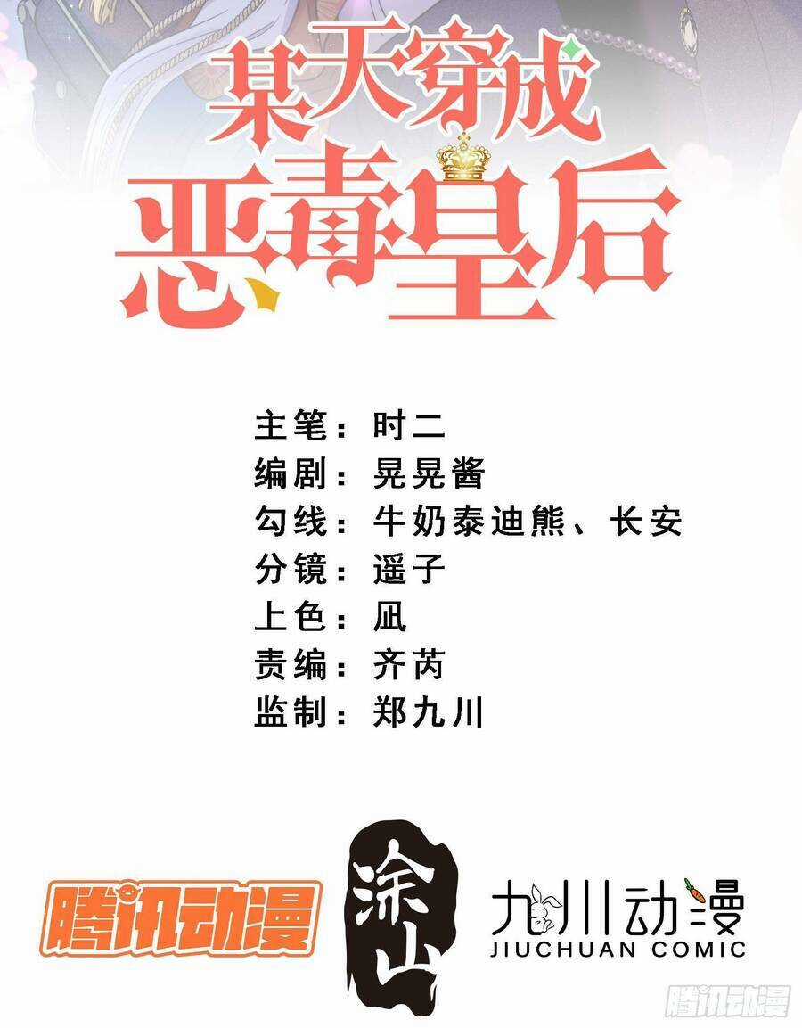 Bỗng Một Ngày Xuyên Thành Hoàng Hậu Ác Độc Chapter 60 trang 1