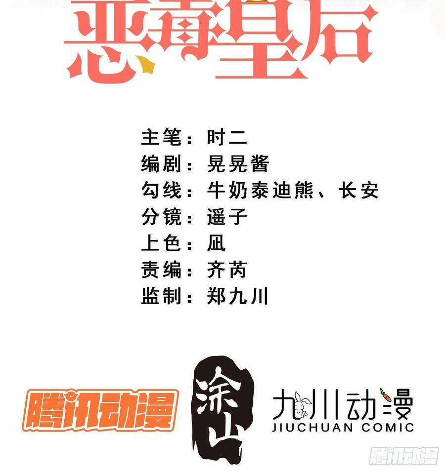 Bỗng Một Ngày Xuyên Thành Hoàng Hậu Ác Độc Chapter 61 trang 1