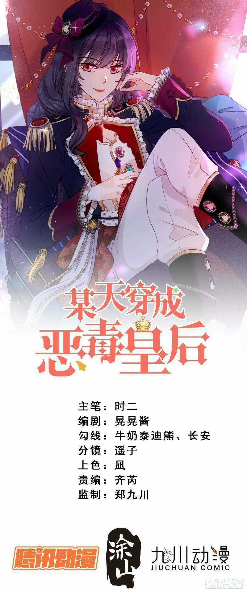 Bỗng Một Ngày Xuyên Thành Hoàng Hậu Ác Độc Chapter 62 trang 0