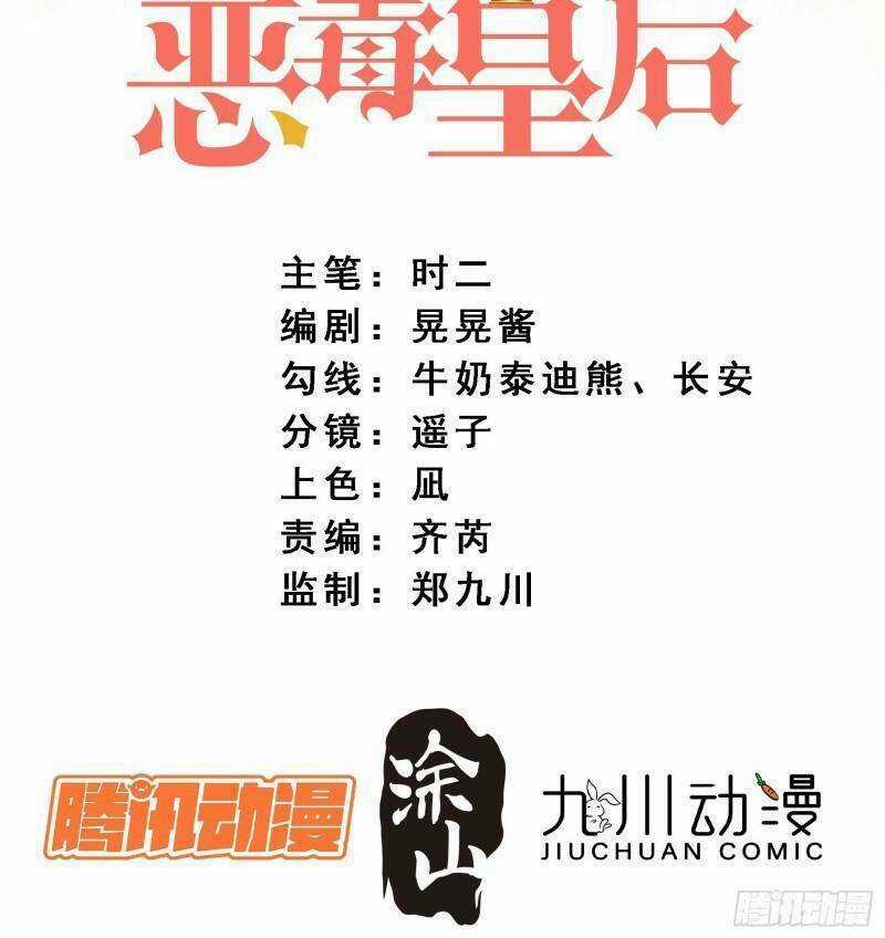 Bỗng Một Ngày Xuyên Thành Hoàng Hậu Ác Độc Chapter 65 trang 1