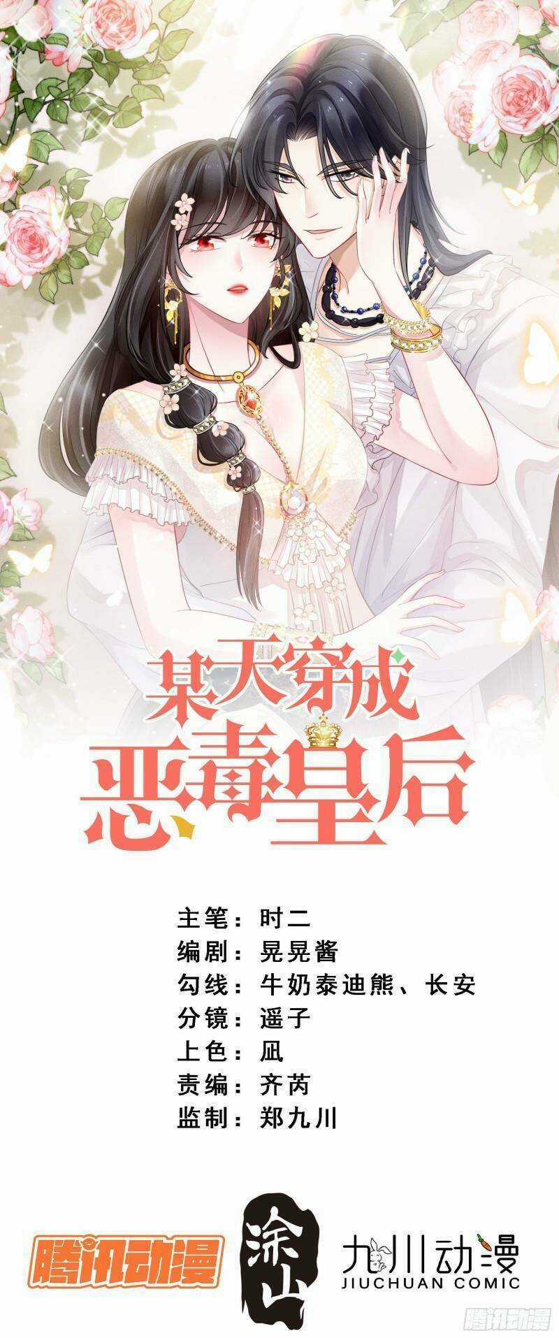 Bỗng Một Ngày Xuyên Thành Hoàng Hậu Ác Độc Chapter 66 trang 0