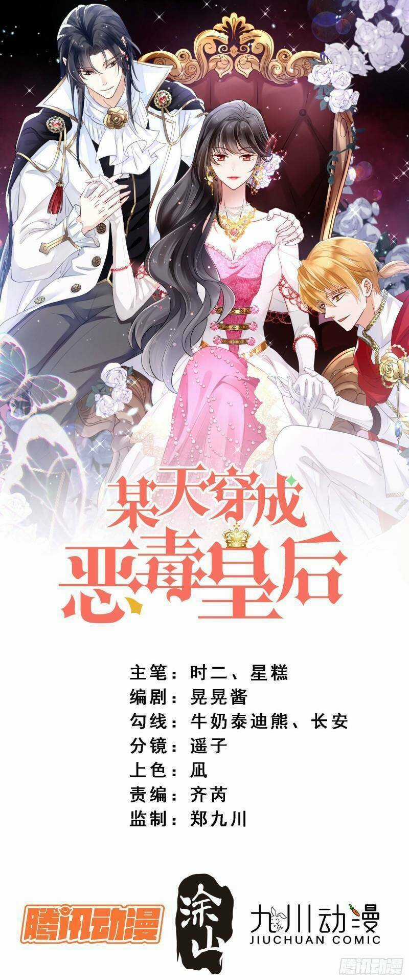 Bỗng Một Ngày Xuyên Thành Hoàng Hậu Ác Độc Chapter 70 trang 0