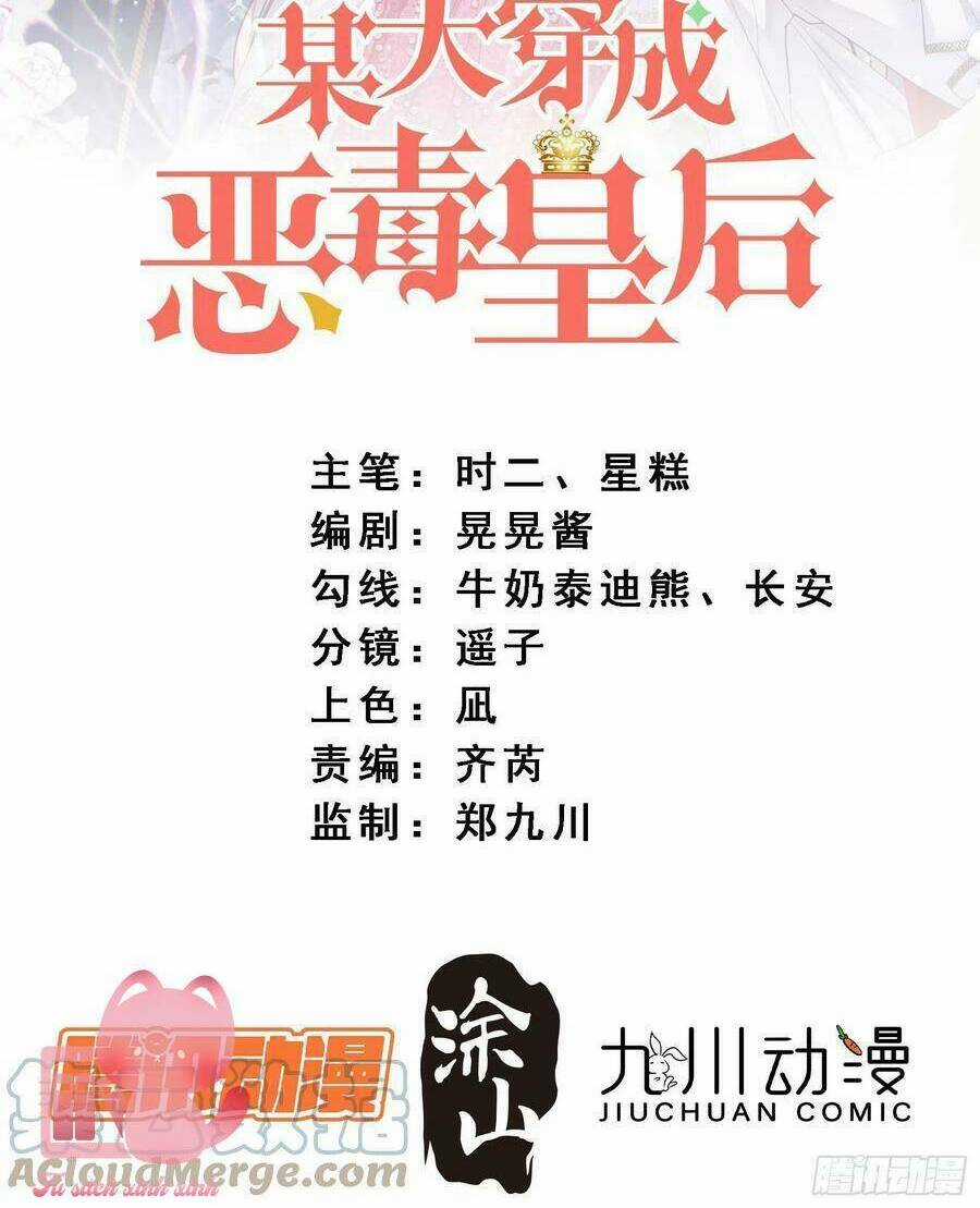 Bỗng Một Ngày Xuyên Thành Hoàng Hậu Ác Độc Chapter 89 trang 1