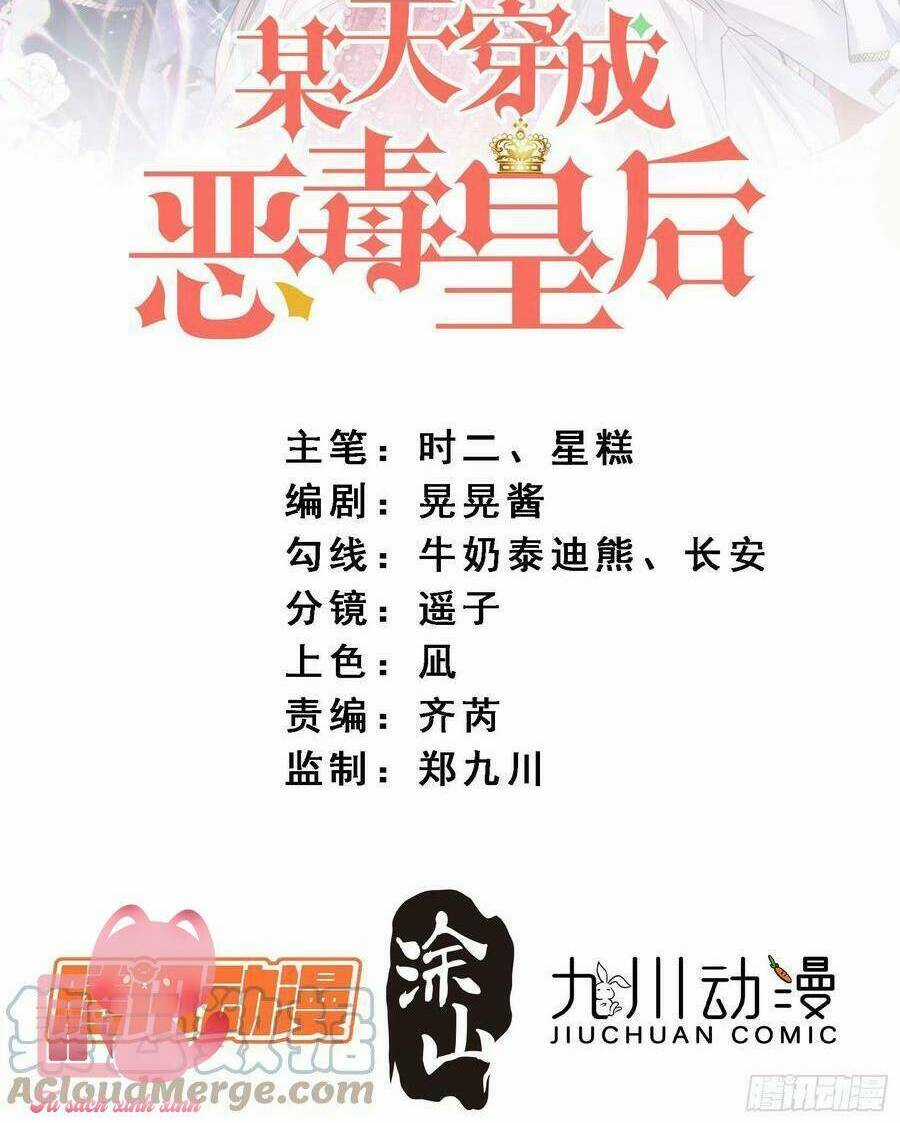 Bỗng Một Ngày Xuyên Thành Hoàng Hậu Ác Độc Chapter 92 trang 1