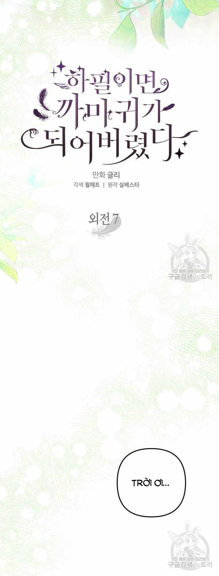 Bỗng Nhiên Tôi Trở Thành Quạ Đen!! Chapter 102.1 trang 20