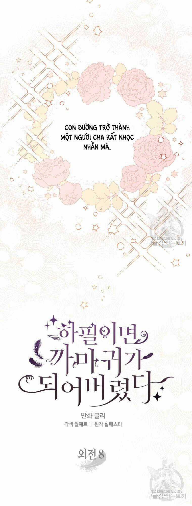 Bỗng Nhiên Tôi Trở Thành Quạ Đen!! Chapter 103.1 trang 16