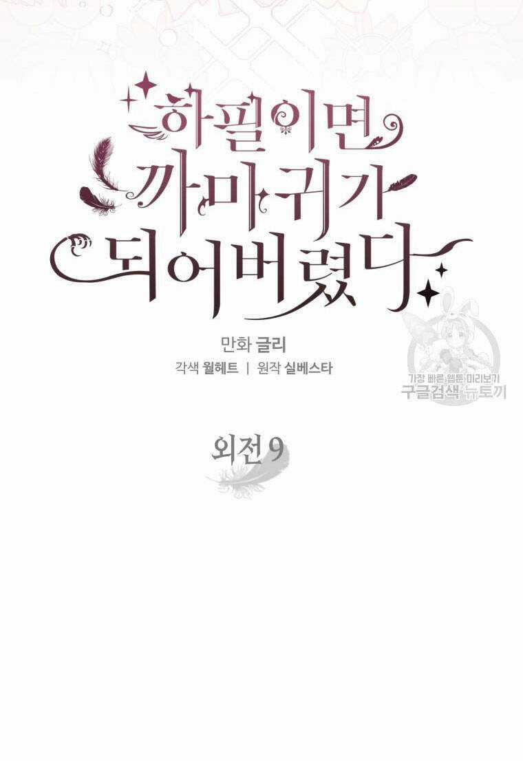 Bỗng Nhiên Tôi Trở Thành Quạ Đen!! Chapter 104.1 trang 5