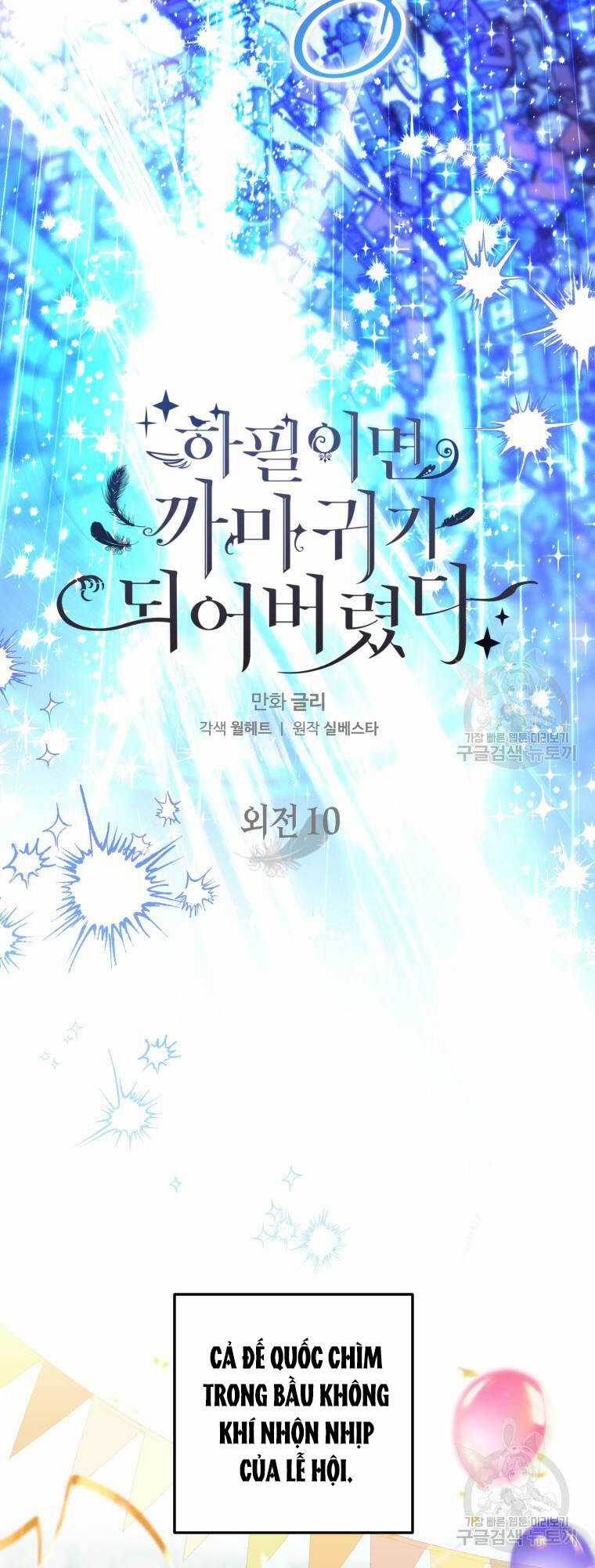 Bỗng Nhiên Tôi Trở Thành Quạ Đen!! Chapter 105.2 trang 16