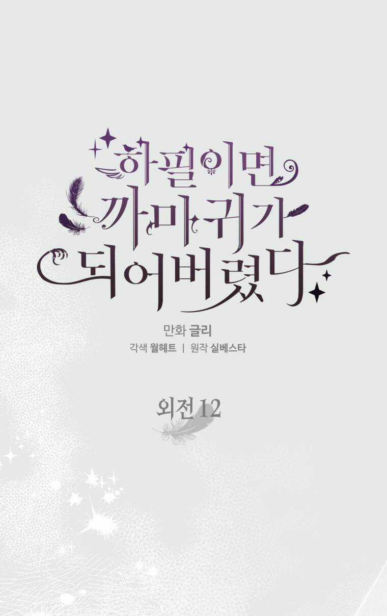 Bỗng Nhiên Tôi Trở Thành Quạ Đen!! Chapter 107.1 trang 16