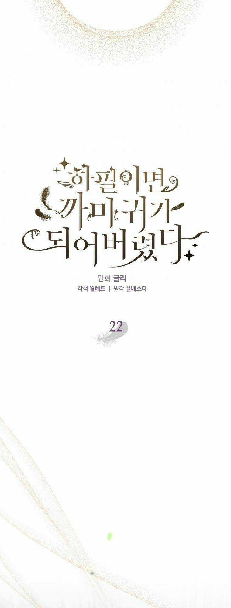 Bỗng Nhiên Tôi Trở Thành Quạ Đen!! Chapter 22 trang 3