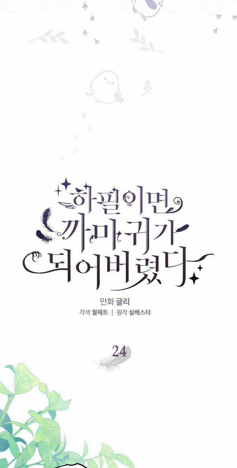 Bỗng Nhiên Tôi Trở Thành Quạ Đen!! Chapter 24 trang 4